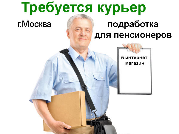 Работа подработка для пенсионеров в москве: Работа для пенсионеров вКазани