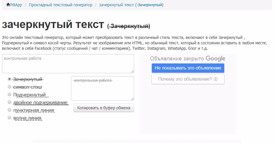 Как сделать зачеркнутый текст