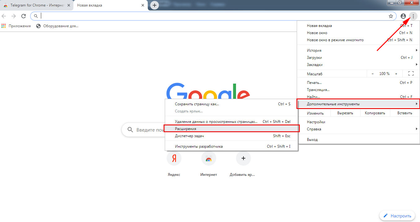 переход к расширениям в Google Chrome