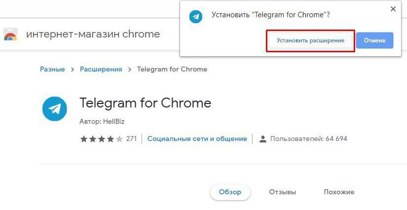 установить Telegram for Chrome