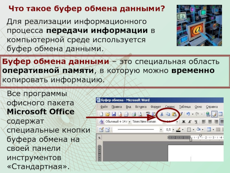 Что происходит на компьютере если объем данных превышает пределы буфера