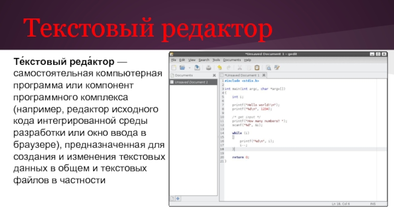 Редакция текста. Среда текстового редактора. Текстовый редактор это программа предназначенная для. Текстовые и визуальные редакторы. Текстовые редакторы кода.