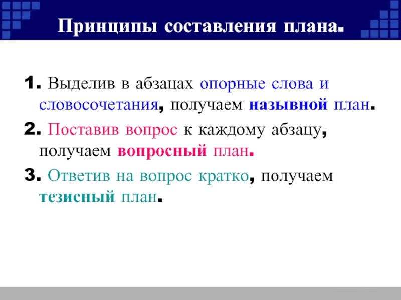 Тезисный план по истории