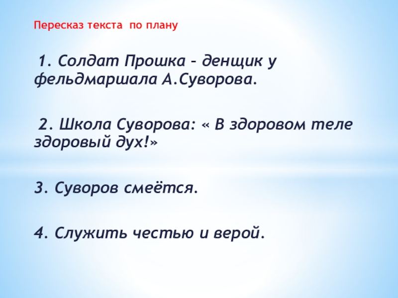 План пересказа статьи о шиллере