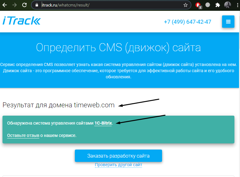 Определение движка сайта с помощью онлайн ресурса iTrack