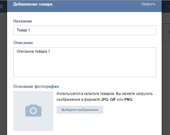размер товаров в вк