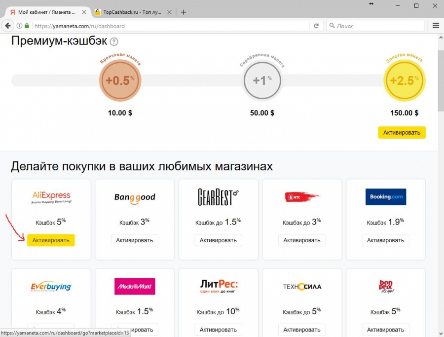 Выгодные карты с кэшбеком. Пример кэшбека для разных сайтов.. Кэшбэк отель. Кэшбек или кэшбэк как правильно. ЯМАНЕТА кэшбэк приложение.
