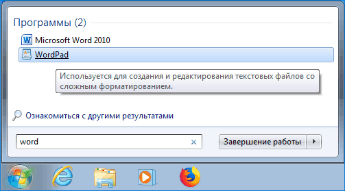 вызов редактора WordPad