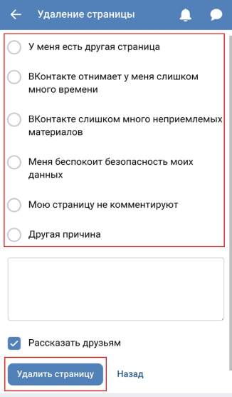 Причина удаления аккаунта ВК с мобильного