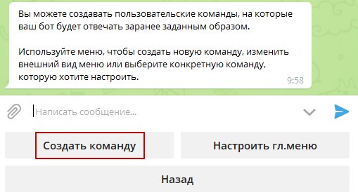 Команды для бота в ManyBot