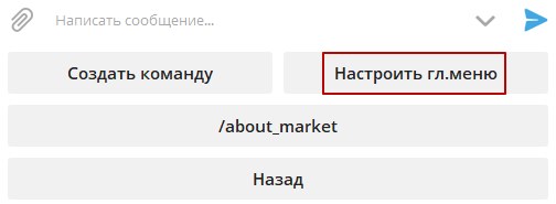 Графическое меню в ManyBot