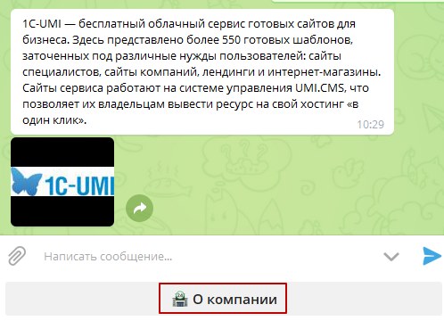 Использование пунктов меню в ManyBot