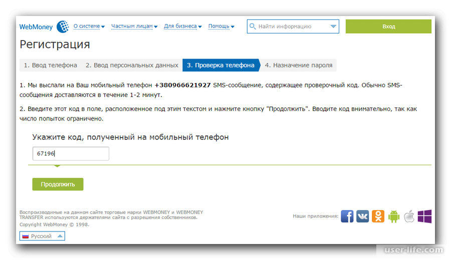 Webmoney регистрация в казахстане. Вебмани кошелек регистрация. Ввод регистрации в телефоне. WEBMONEY личный кабинет. Веб мани создать электронный кошелек.