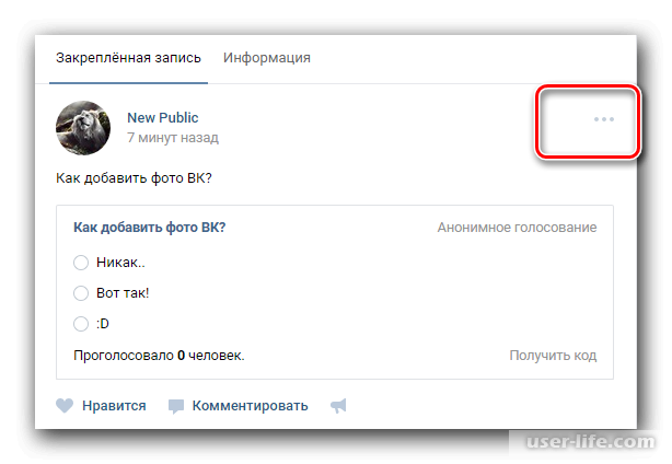 Как сделать голосование. Как закрепить опрос в ВК В группе. Как создать голосование в ВК. Запись закреплена. Как сделать голосование в ВК В беседе.