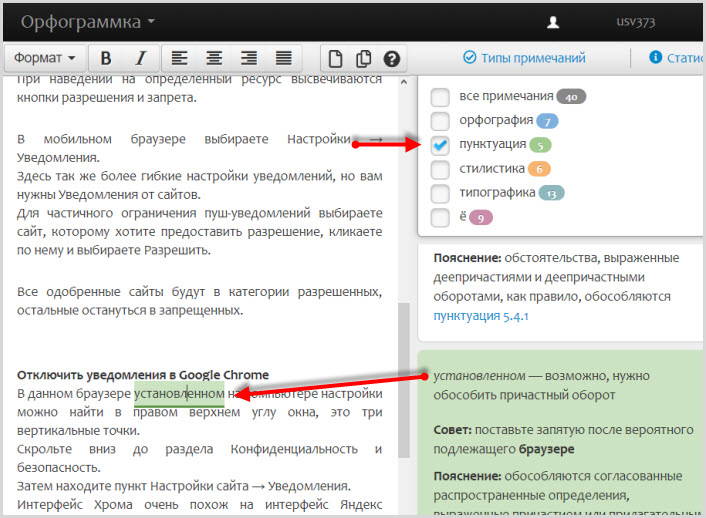 Исправление ошибок и запятых. Проверка текста на запятые. Онлайн проверка текста на ошибки и запятые бесплатно. Проверка пунктуации онлайн. Проверка текта на запятые.