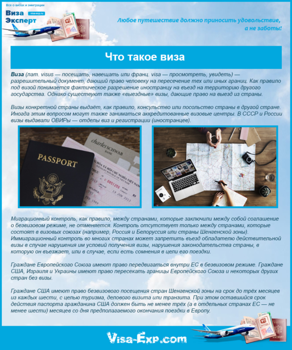 Что такое виза