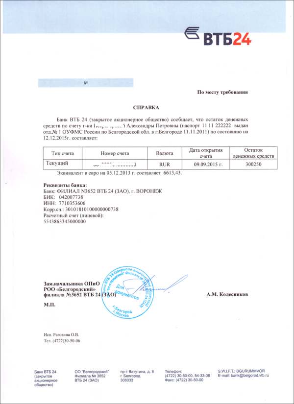 Выписка с банковского счета