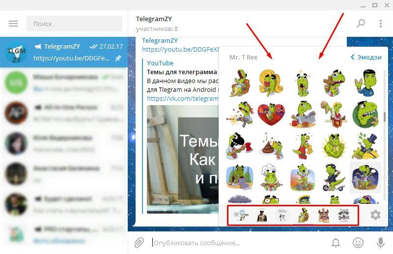 Как добавить стикеры в telegram