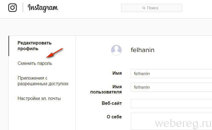 Как поменять название организации. Редактировать профиль ,имя. Сменить пароль в Инстаграм. Как поменять пароль в Инстаграм. Как изменить название аккаунта в Инстаграм.