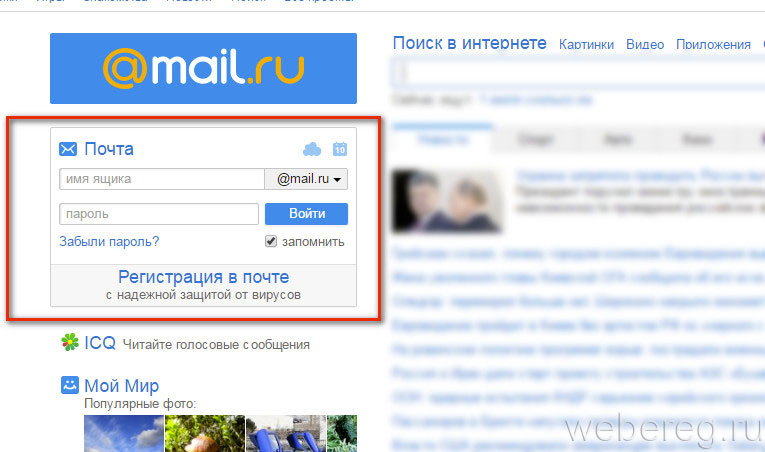 Почта майл по номеру. Мой мир почта регистрация. Украинские почты mail. Почта info@ как сделать. Поиск по фото почты.