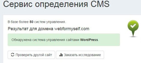 Определение CMS сайта