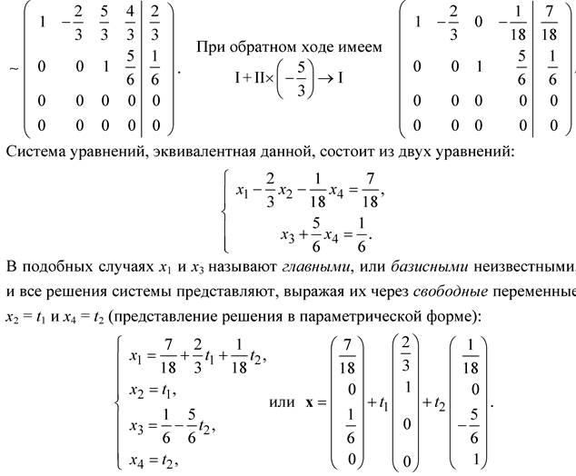 Базисные решения системы уравнений