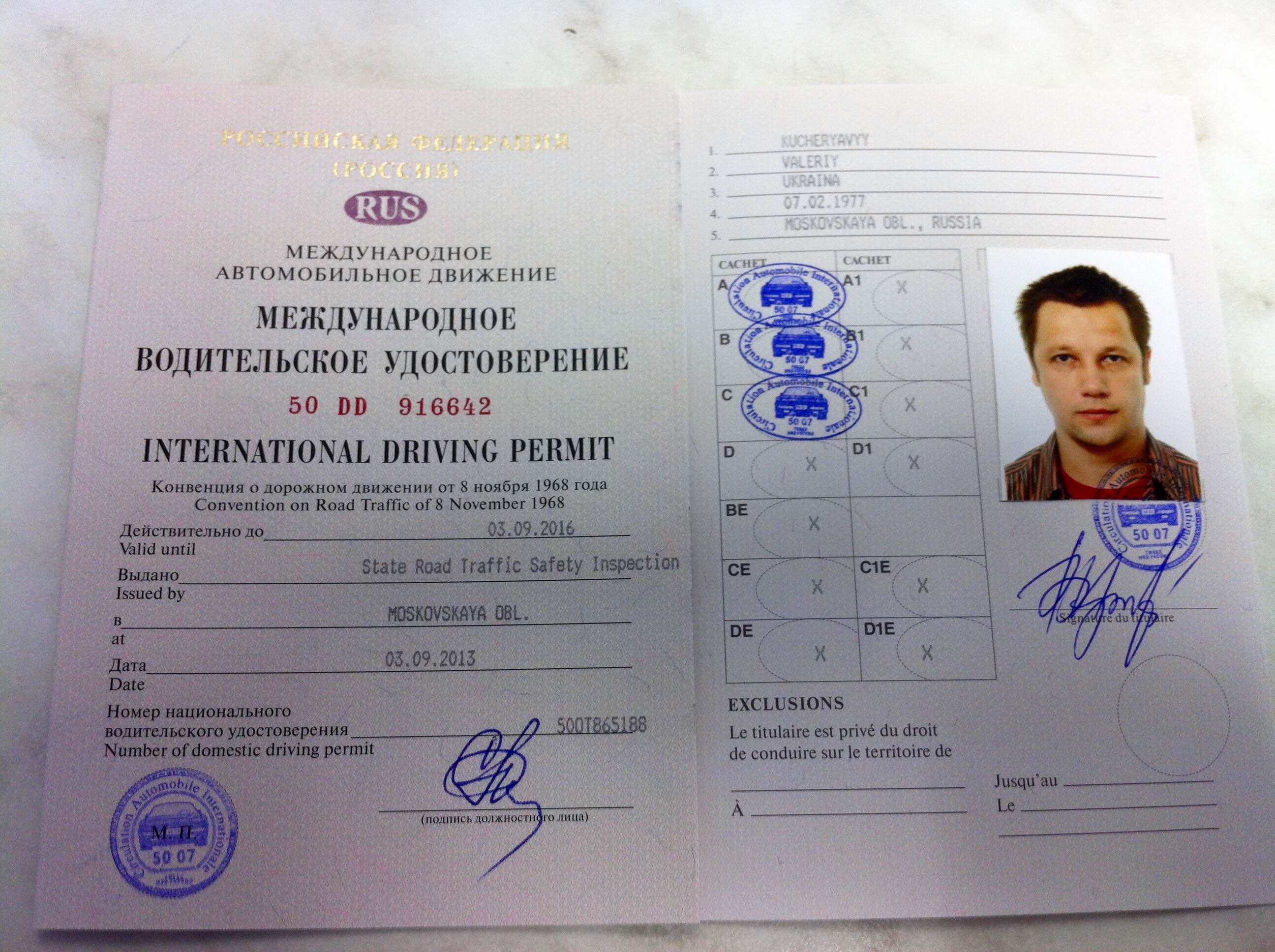 Водительское удостоверение международного образца фото