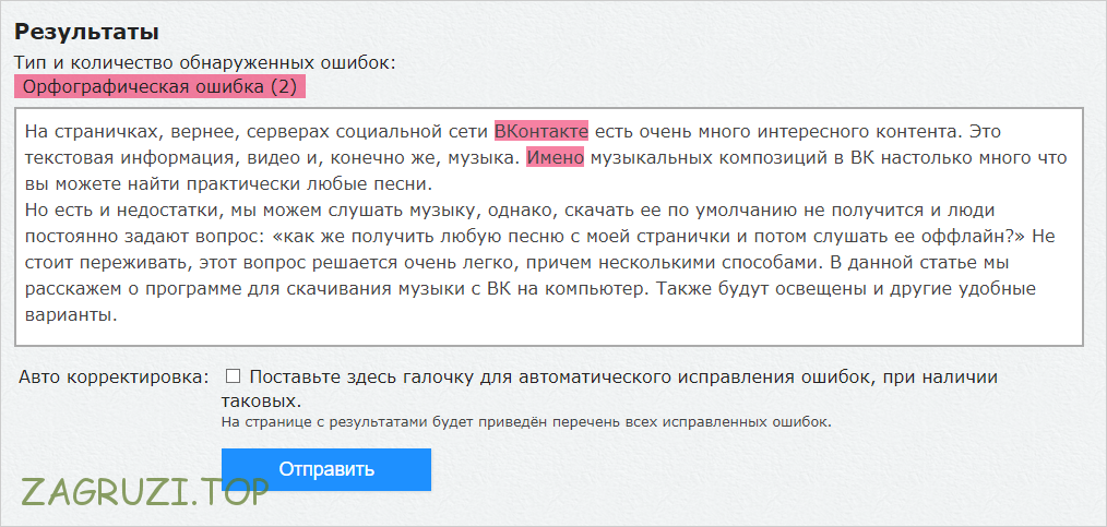 Ошибки найдены в тексте