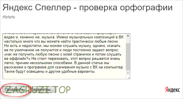 Проверка в Яндекс