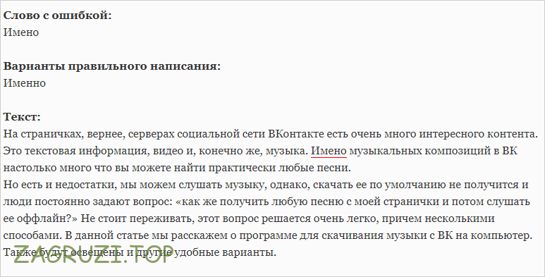 Слово с ошибкой