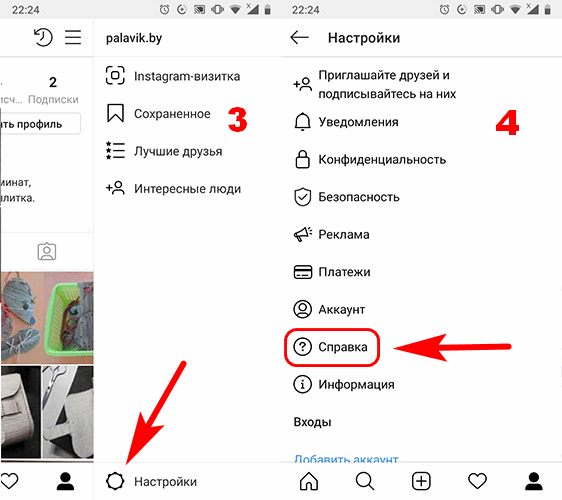 как попасть в настройки инстаграме