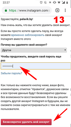 как удалить аккаунт в инстаграме навсегда с телефона