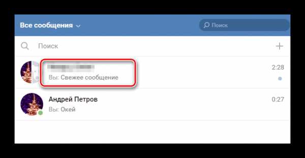 Почему пропали сообщения в контакте в приложении вк